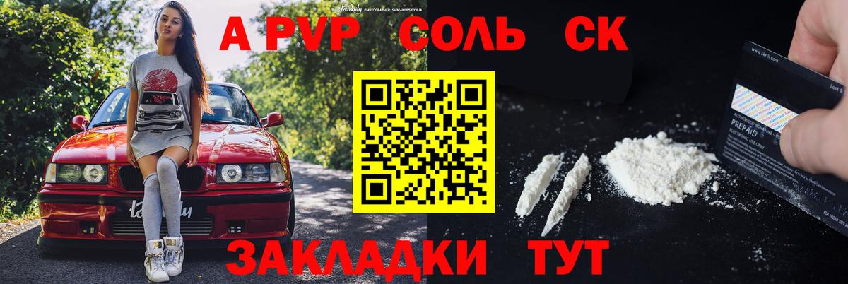 Alpha PVP Crystall  Вход с VPN  Alfa_PVP Соль  Alpha-PVP СК КРИС  Курган 