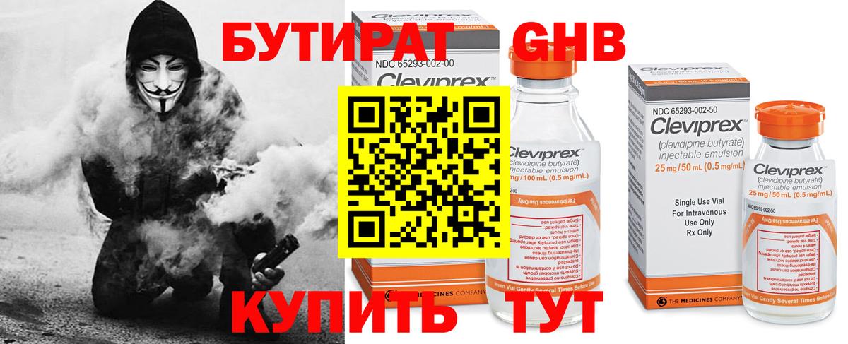 БУТИРАТ Butirat Курган