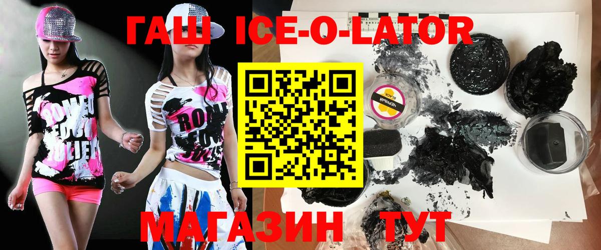 ГАШ Ice-O-Lator Курган