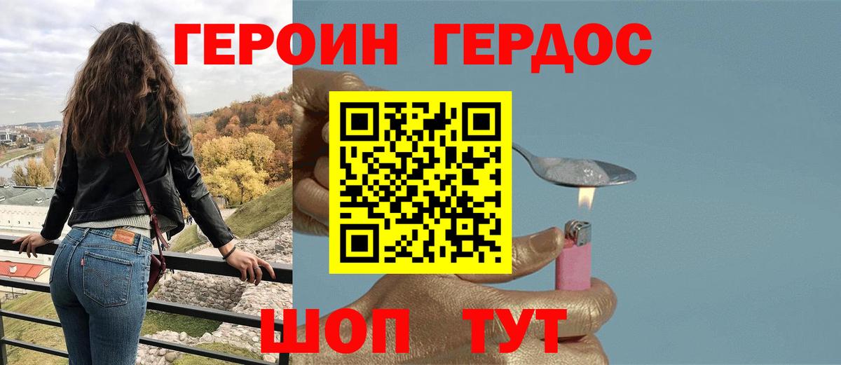 Героин VHQ  Вход с VPN  Курган 
