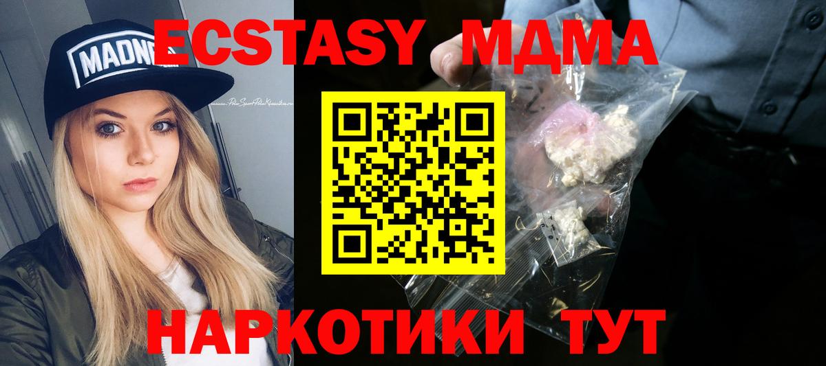 Курган  МДМА кристаллы  MDMA Molly  Вход с VPN 