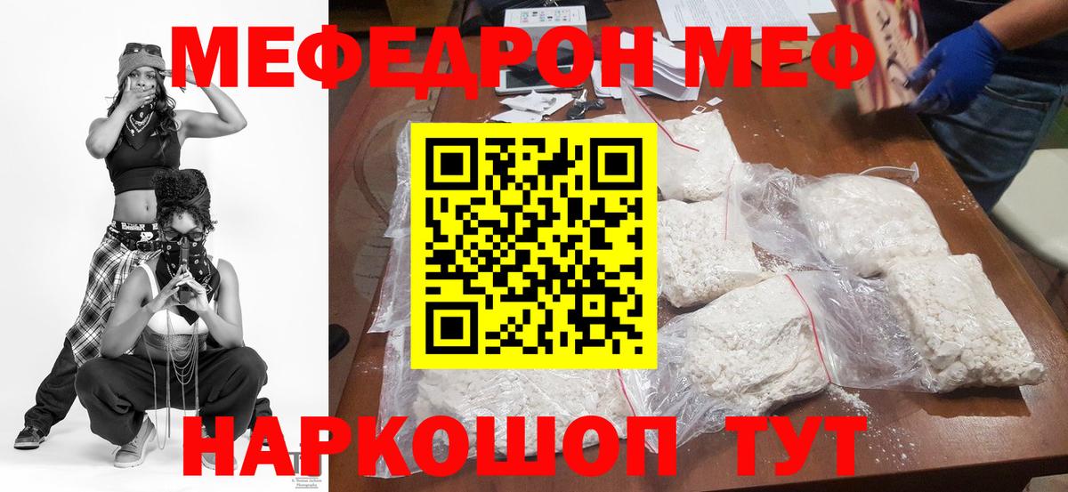 МЕФ мука  Вход с VPN  МЕФ  купить закладку  Курган 