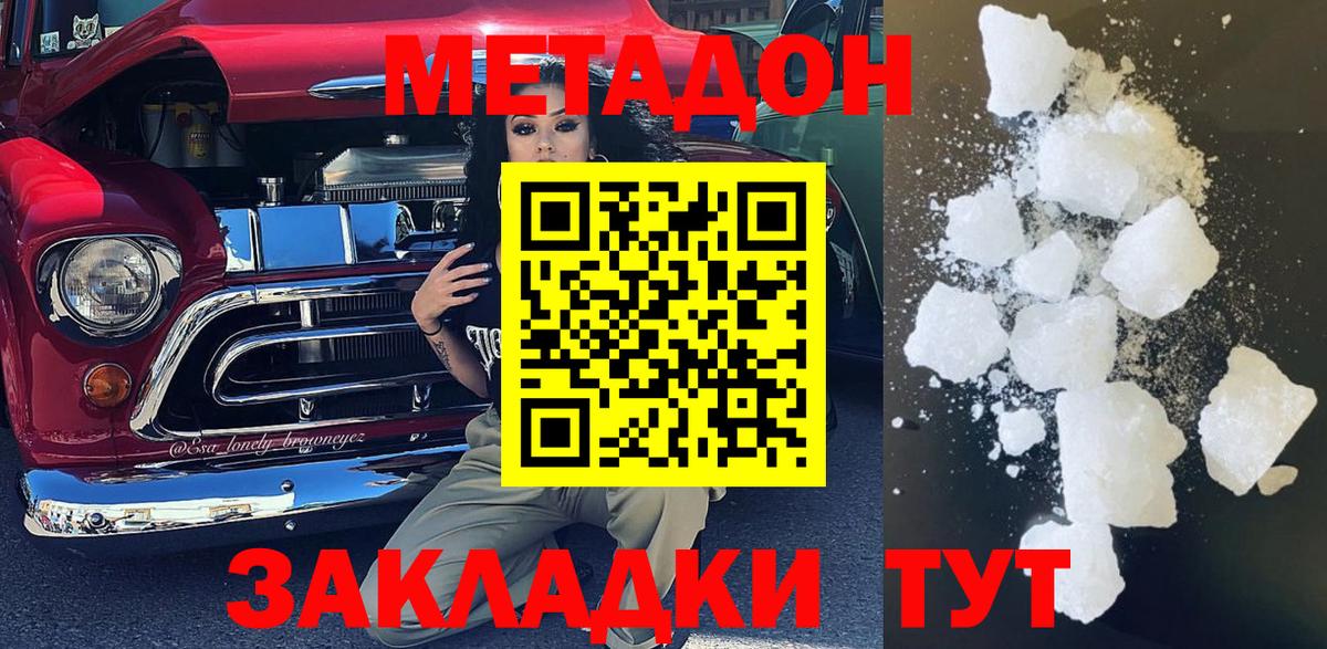 Метадон methadone  Вход с VPN  Курган 